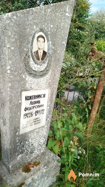 Кожевников Леонид Фёдорович