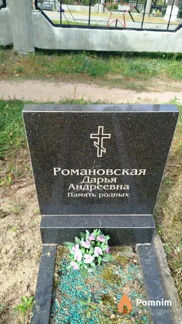 Романовская Дарья Андреевна