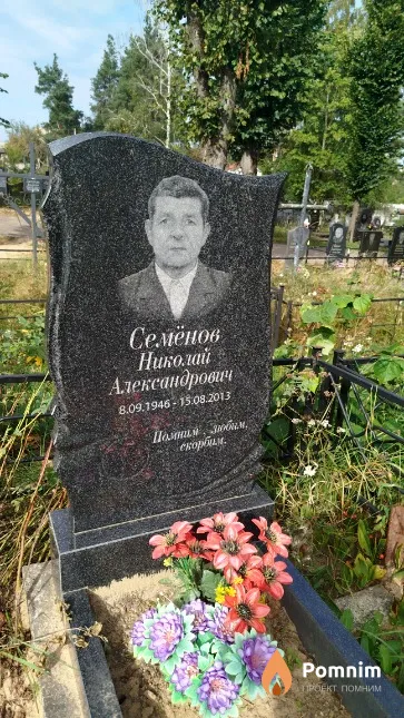 Семёнов Николай Александрович