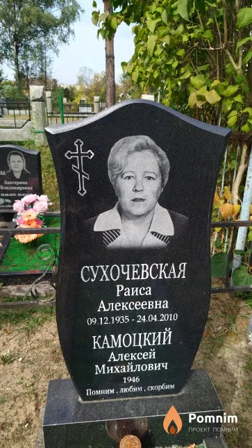 Сухочевская Раиса Алексеевна