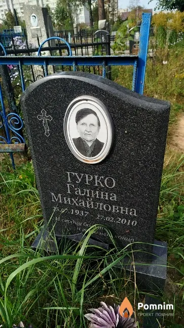 Гурко Галина Михайловна
