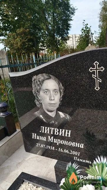 Литвин Нина Мироновна