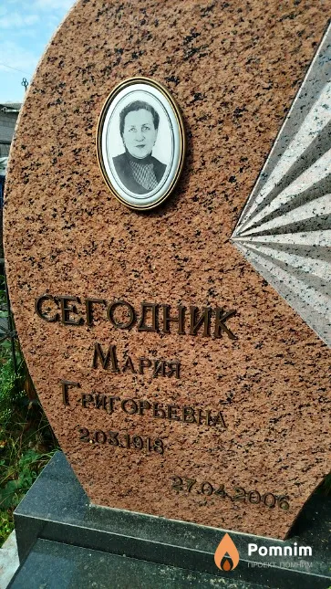 Сегодник Мария Григорьевна