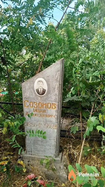 Coзонов Иван Алексеевич