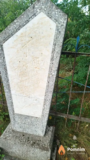 Поляков Михаил Петрович