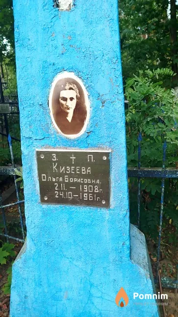 Кизеева Ольга Борисовна