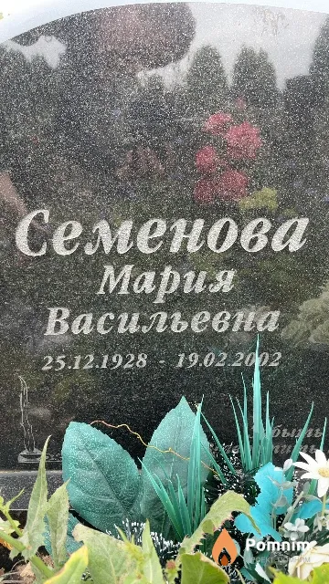 Семенова Mapия Васильевна