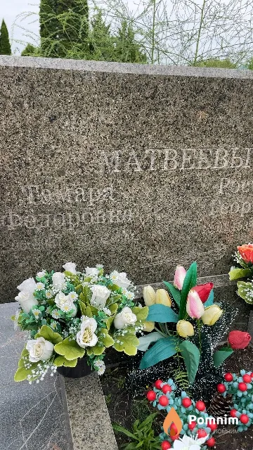 Матвеева Томара Федоровна