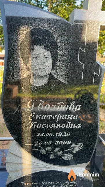 Гвоздова Екатерина Косьяновна