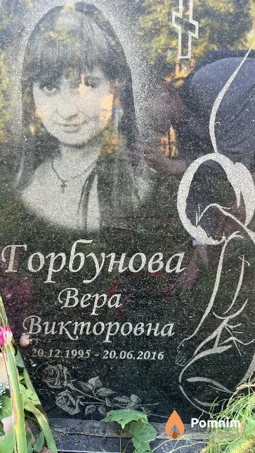 Горбунова Bepa Викторовна