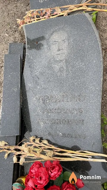 Семейко Александр Антонович