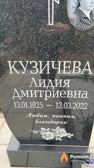 Кузичева Лидия Дмитриевна