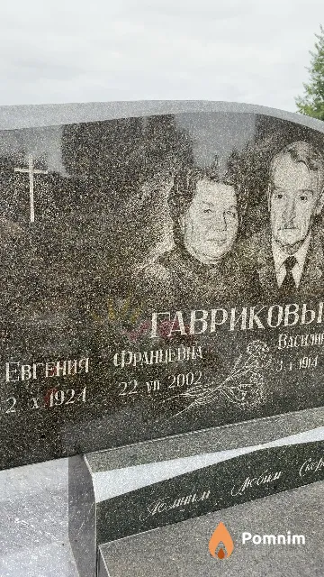 Гаврикова Евгения Францевна