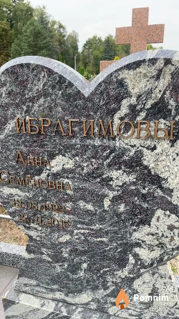 Ибрагимова Анна Семеновна