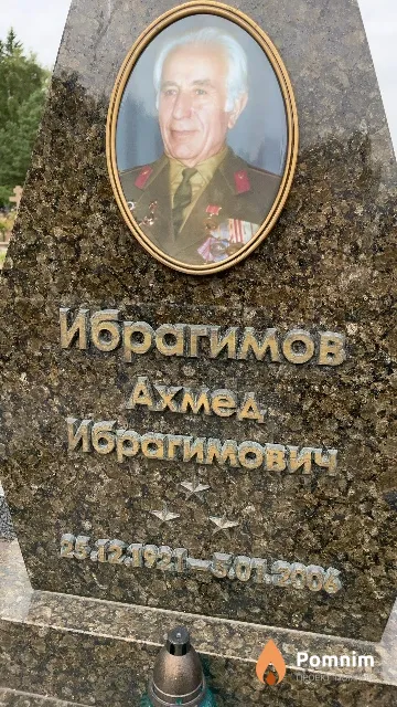 Ибрагимов Ахмед Ибрагимович