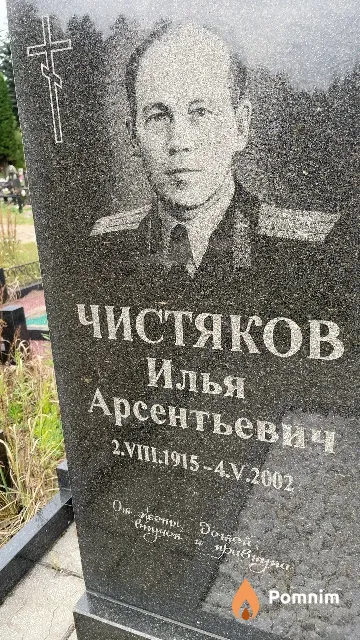 Чистяков Илья Арсентьевич