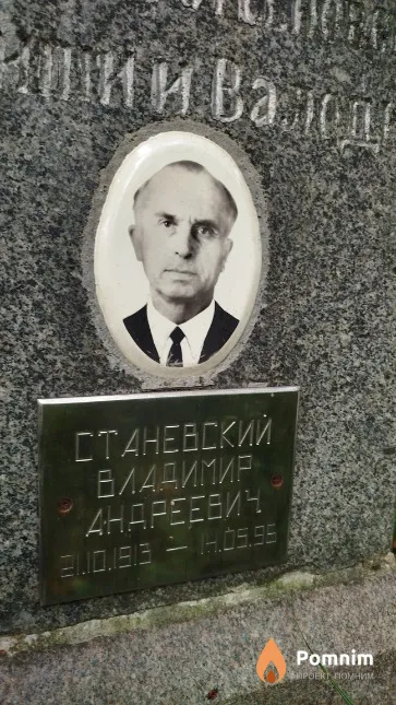 Станевский Владимир Андреевич