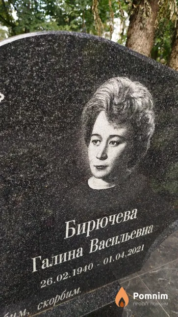 Бирючева Галина Васильевна