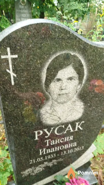 Pycaк Таисия Ивановна