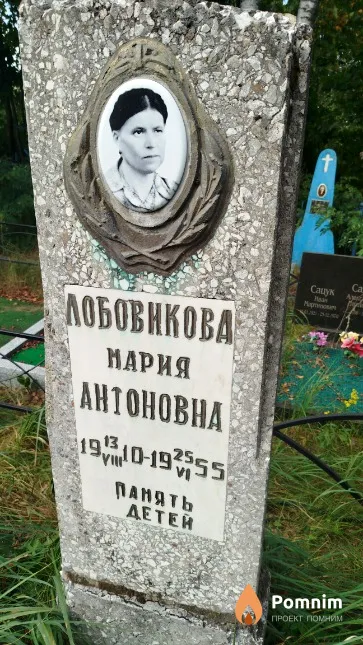 Лобовикова Мария Антоновна