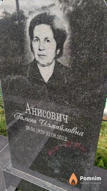 Анисович Галина Измайловна