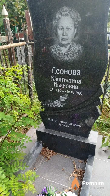 Леонова Капиталина Ивановна