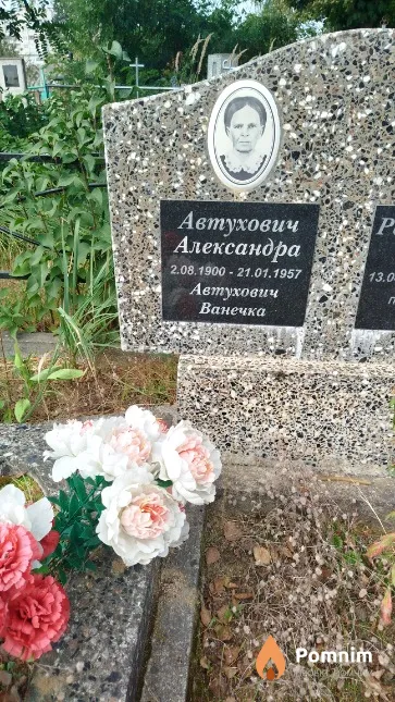 Автухович Александра