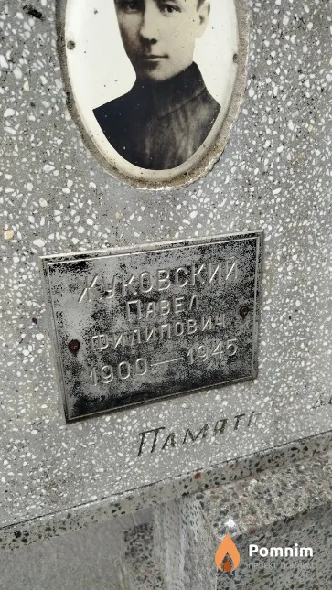 Жуковский Павел Филипович