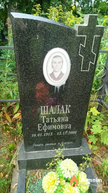 Шалак Татьяна Ефимовна
