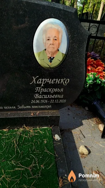 Харченко Прасковья Васильевна