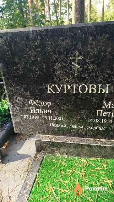 Куртов Фёдор Ильич