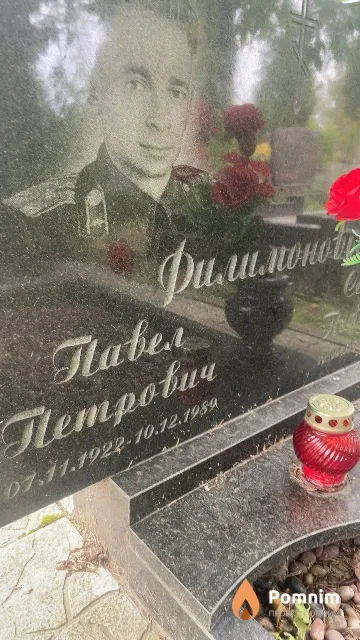 Филимонов Павел Петрович