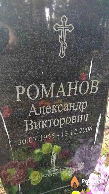 Романов Александр Викторович