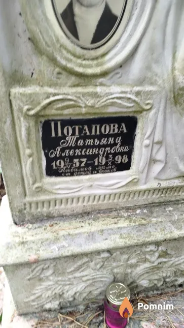 Потапова Татьяна Александровна