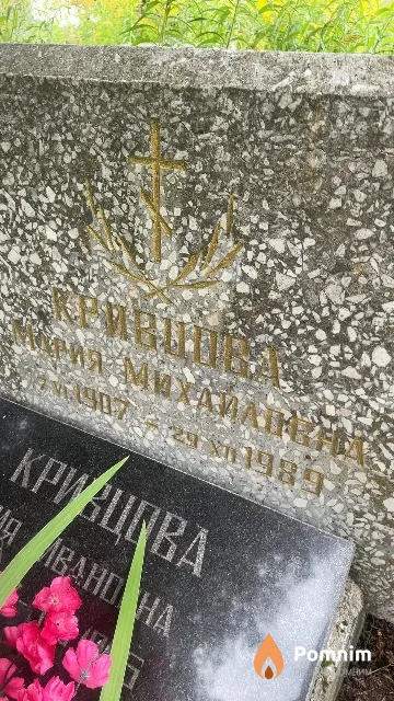 Кравцова Мария Михайловна