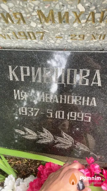 Кравцова Ия Ивановна