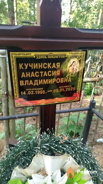 Кучинская Анастасия Владимировна