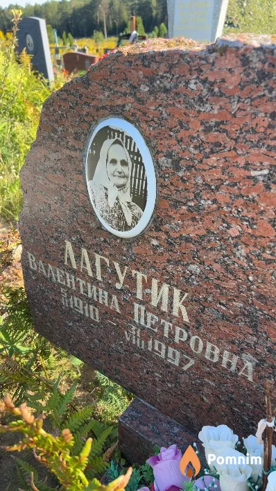 Лагутик Валентина Петровна
