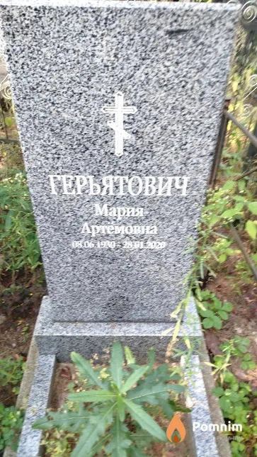 Герьятович Мария Артёмовна