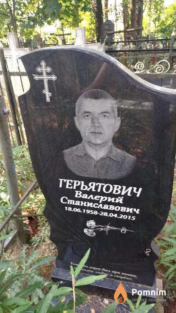 Герьятович Валерий Станиславович