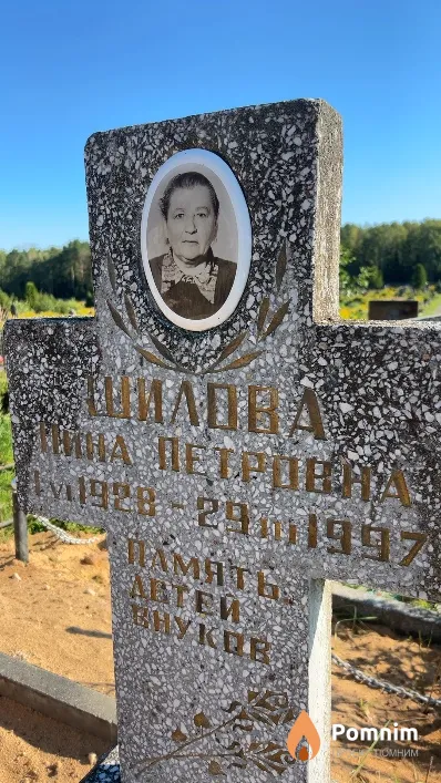 Шилова Нина Петровна