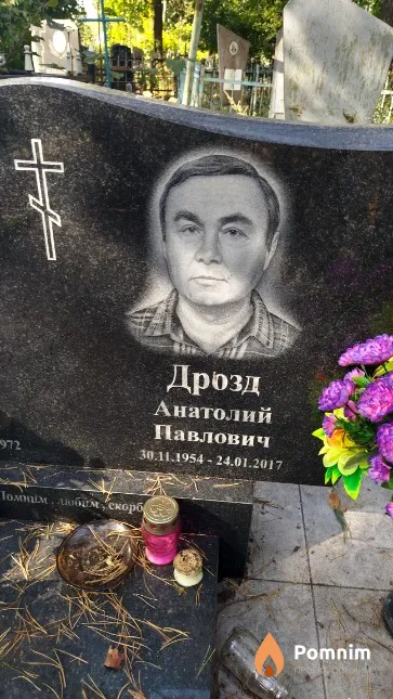 Дрозд Анатолий Павлович
