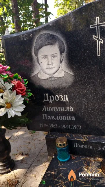 Дрозд Людмила Павловна