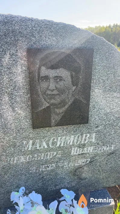 Максимова Александра Ивановна