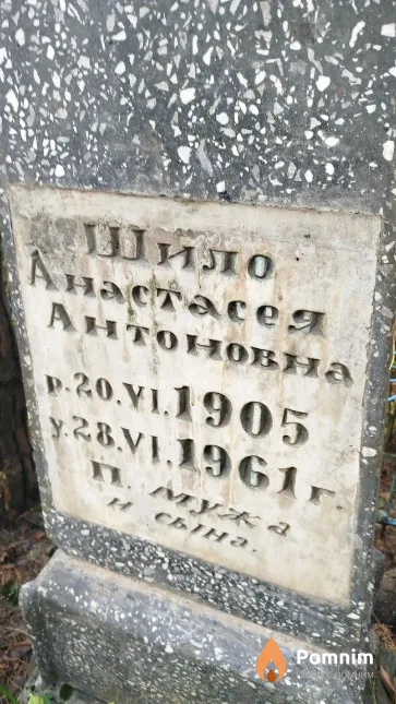 Шило Анастасия Антоновна