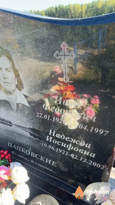 Папковский Иван Федорович