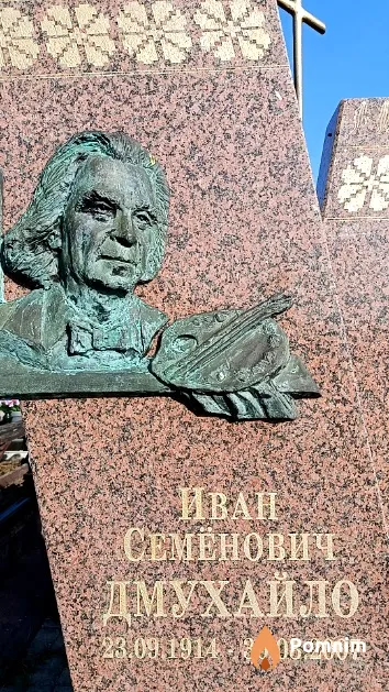Дмухайло Иван Семёнович