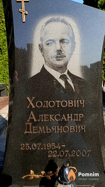 Ходотович Александр Демьянович