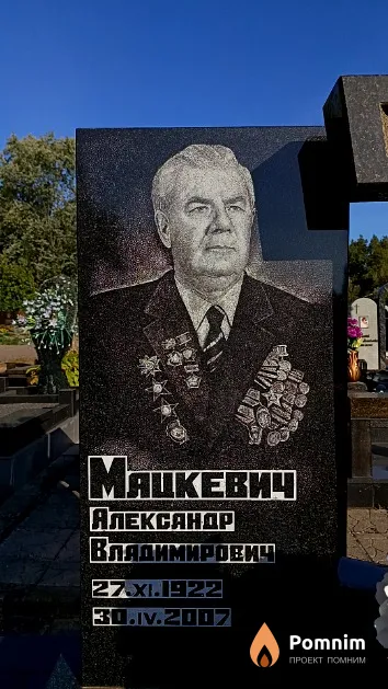Мацкевич Александр Владимирович