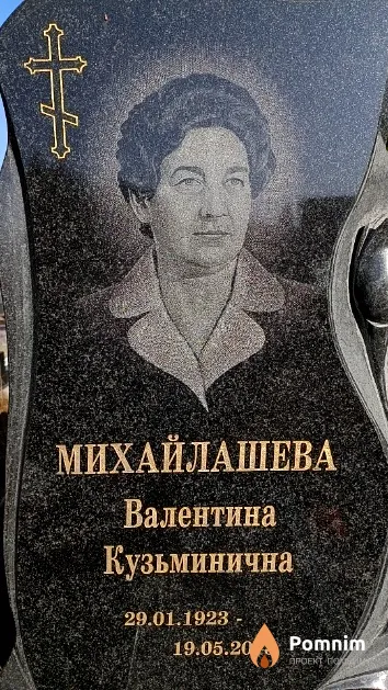Михайлашева Валентина Кузьминична